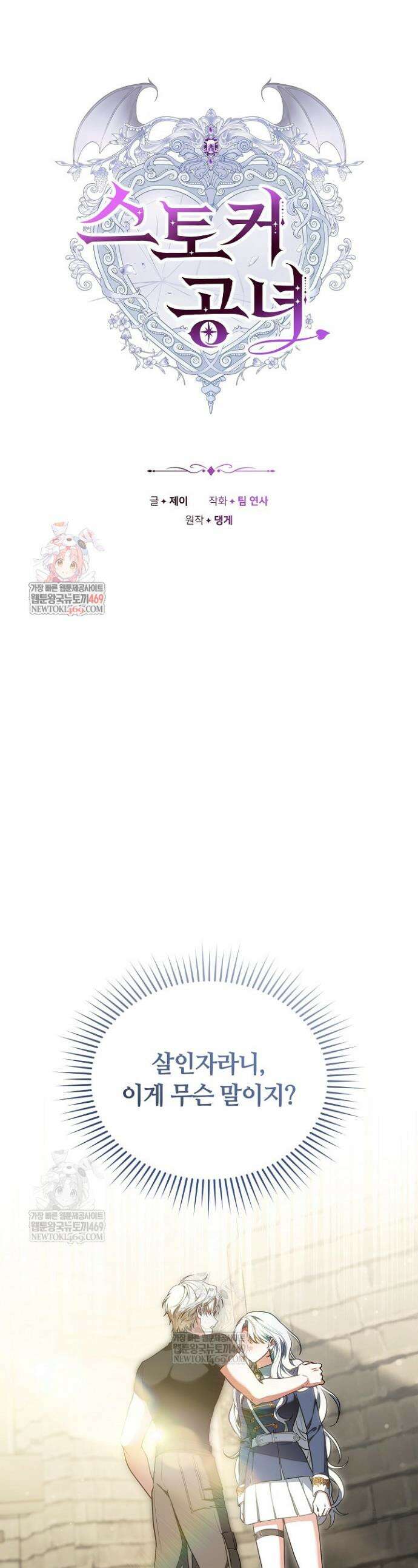 스토커 공녀 3화 1