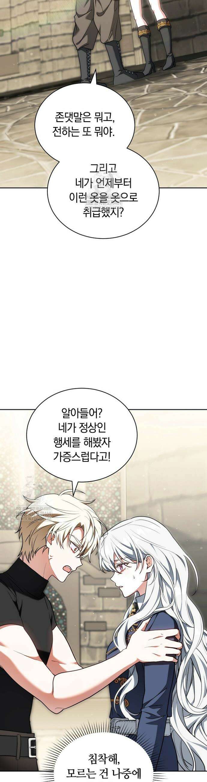 스토커 공녀 3화 2