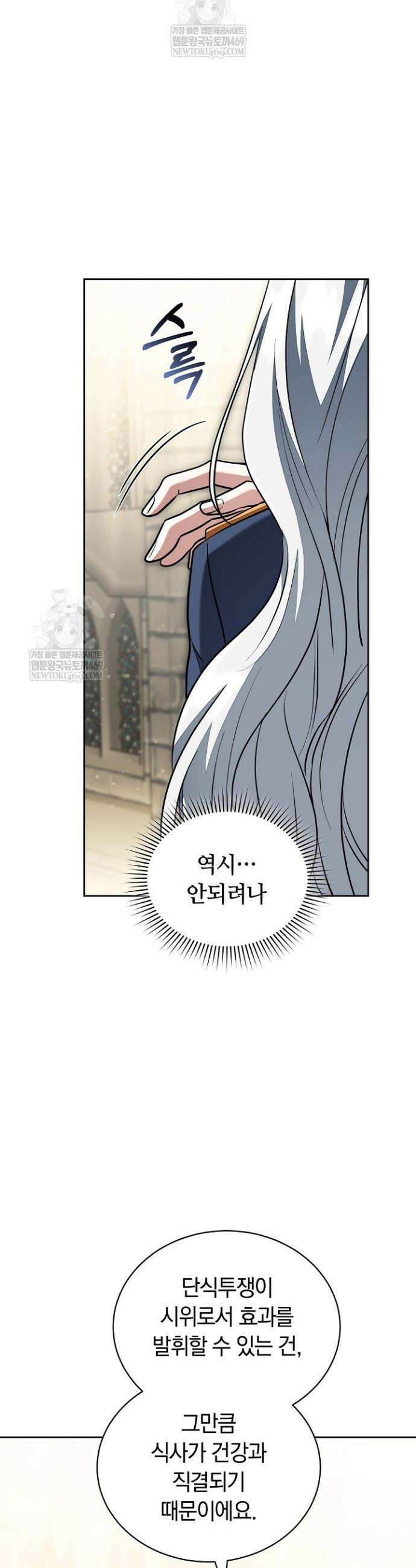 스토커 공녀 3화 9