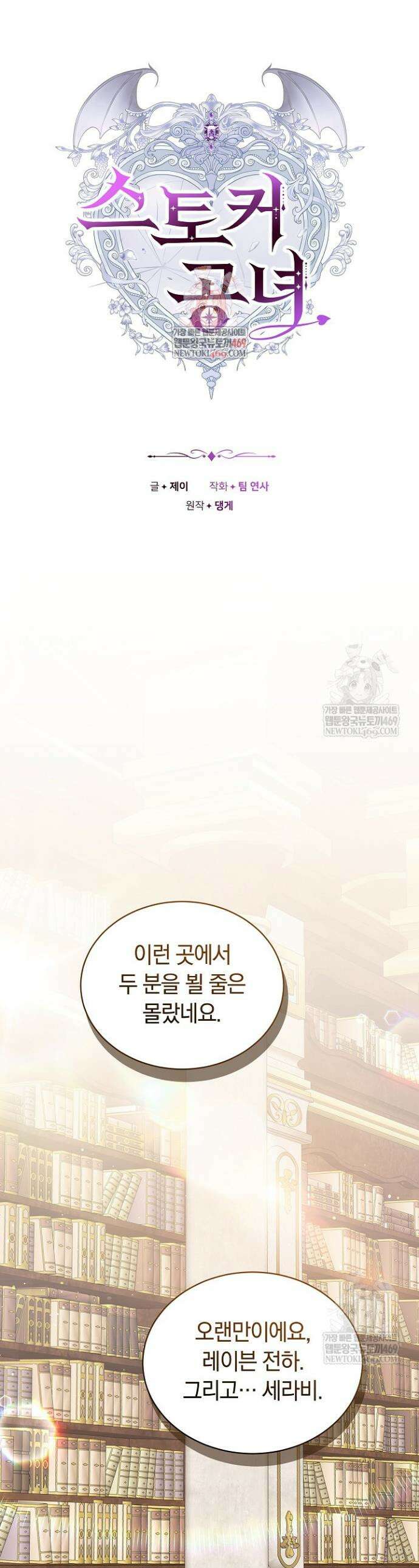 스토커 공녀 10화 1