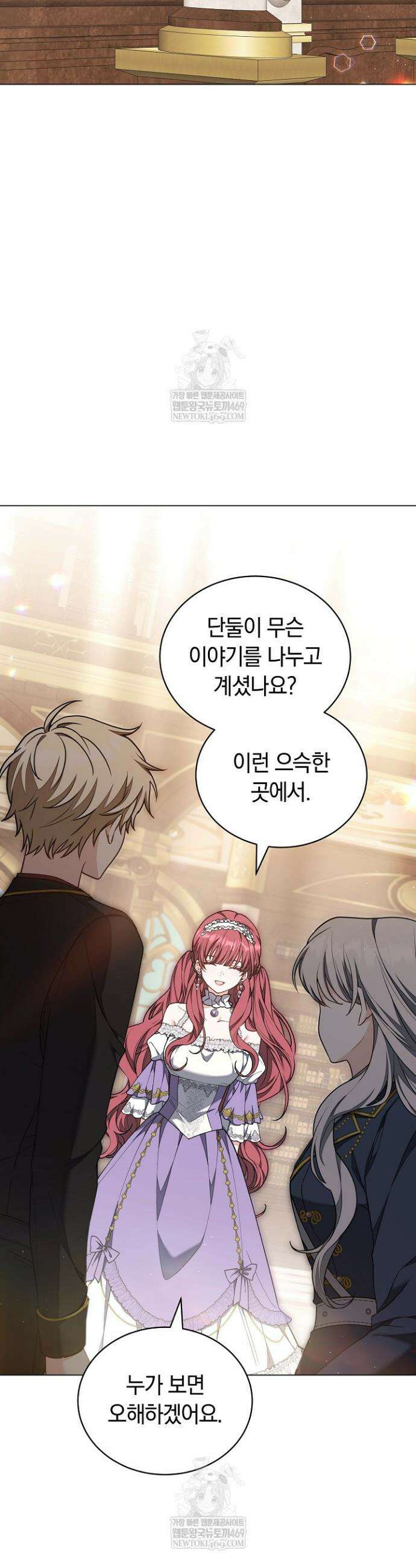 스토커 공녀 10화 2