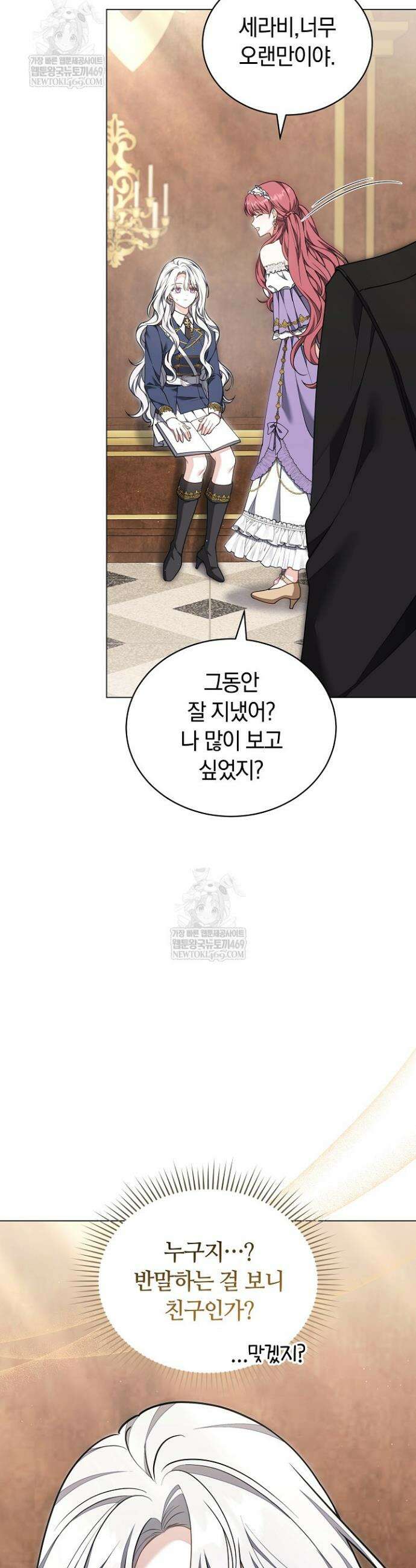 스토커 공녀 10화 5