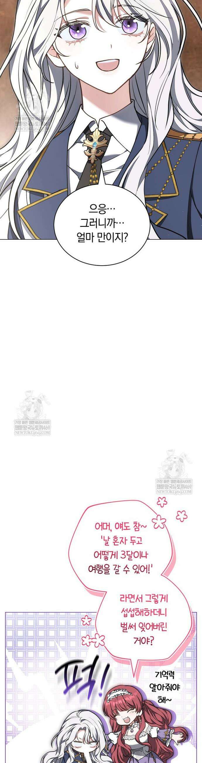 스토커 공녀 10화 6
