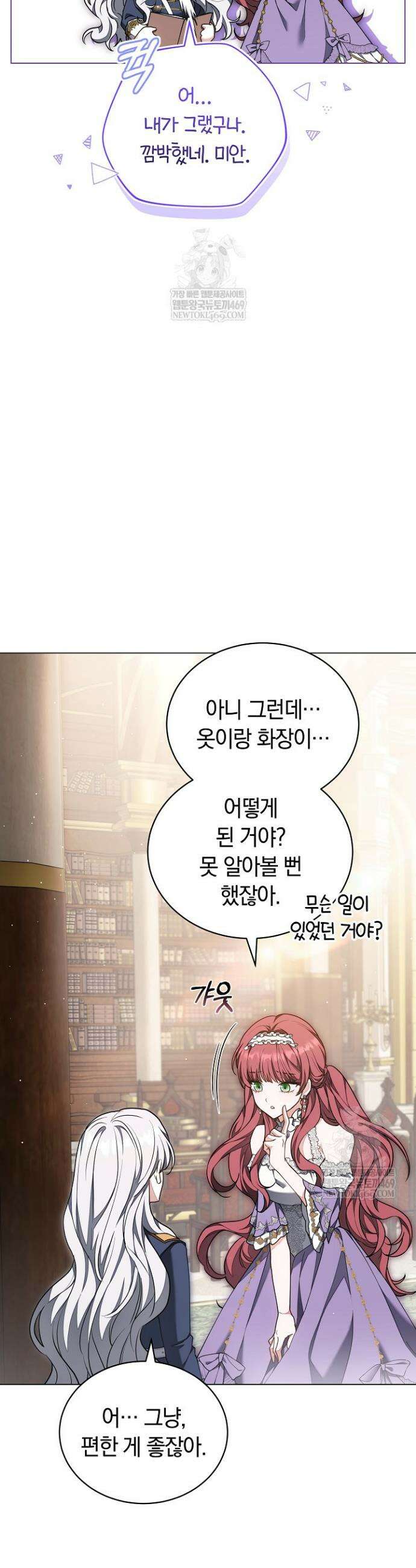 스토커 공녀 10화 7