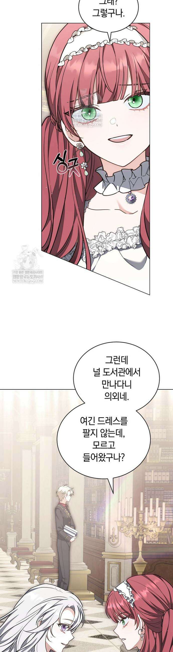 스토커 공녀 10화 9