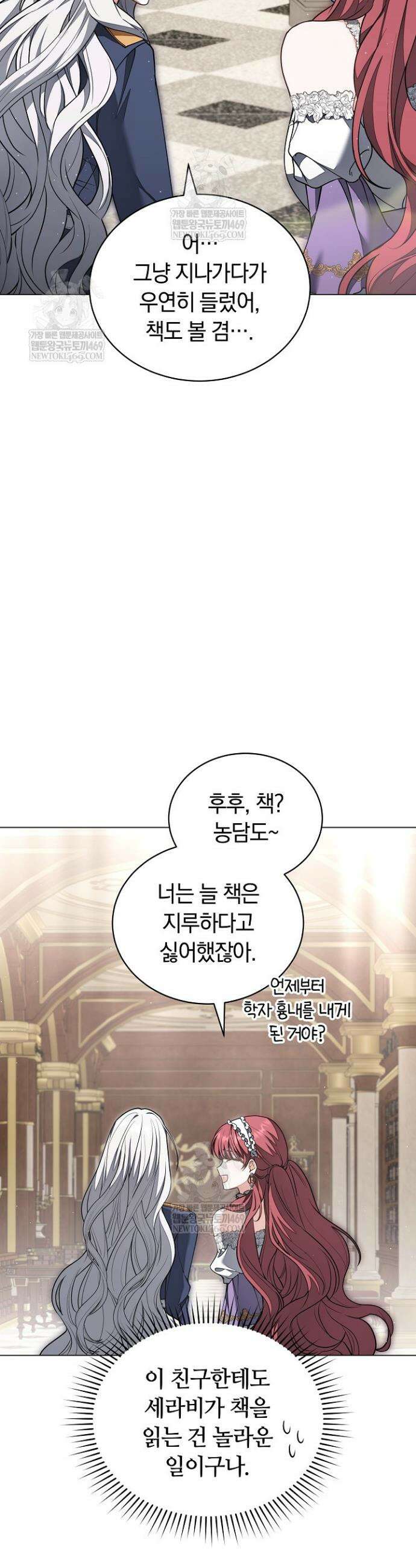 스토커 공녀 10화 10