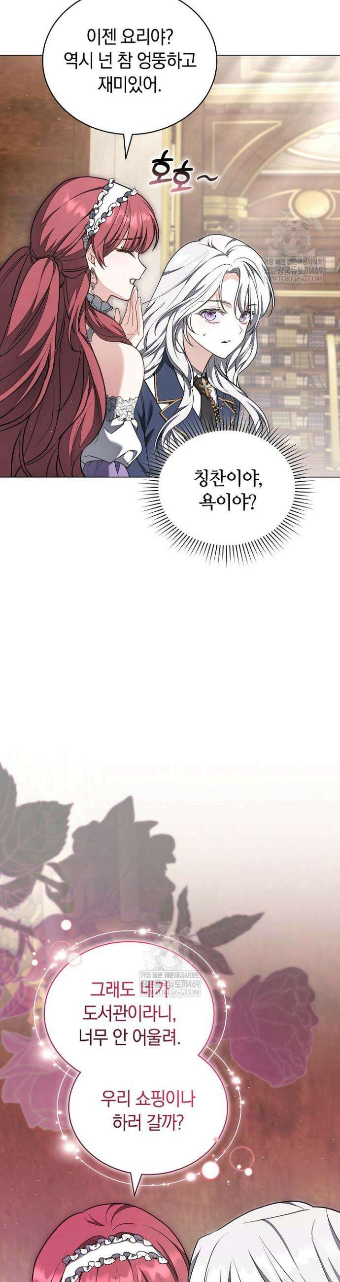 스토커 공녀 10화 12