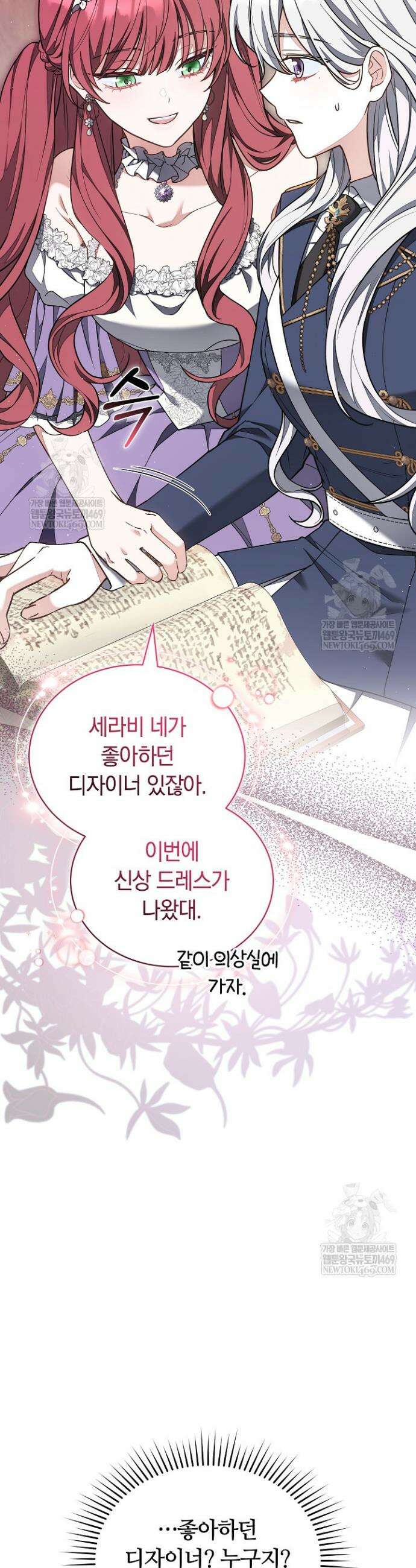 스토커 공녀 10화 13
