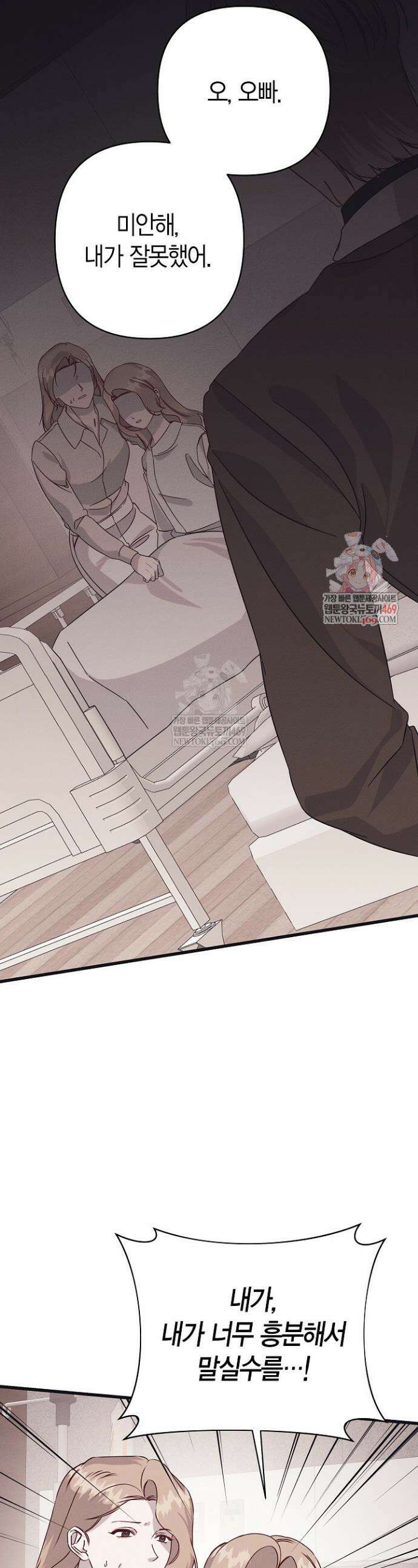 불온한 파트너십 37화 1