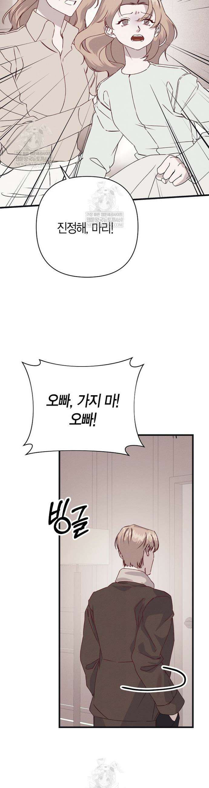 불온한 파트너십 37화 2