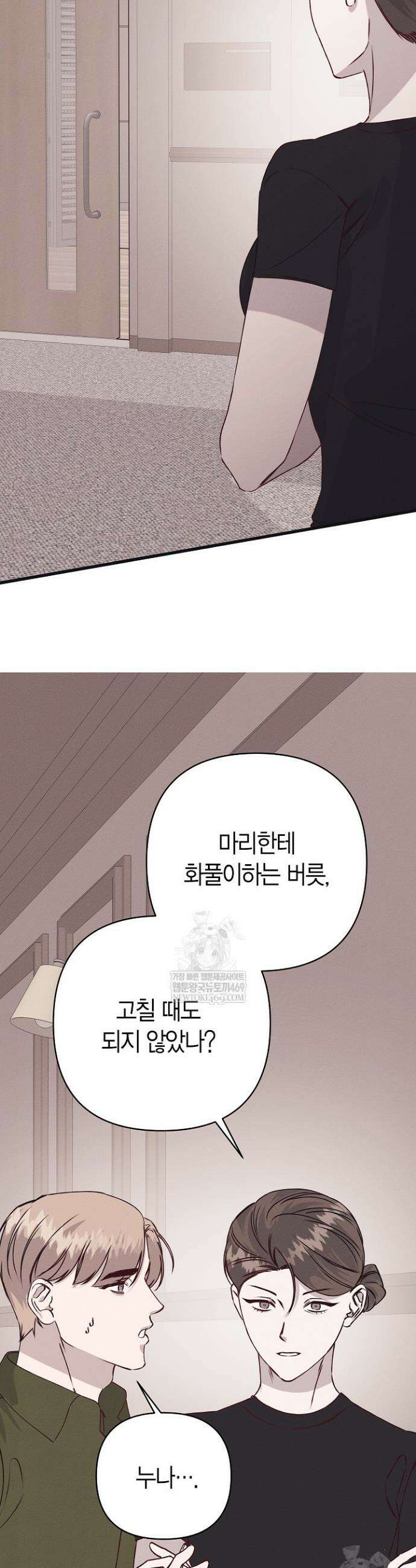 불온한 파트너십 37화 4