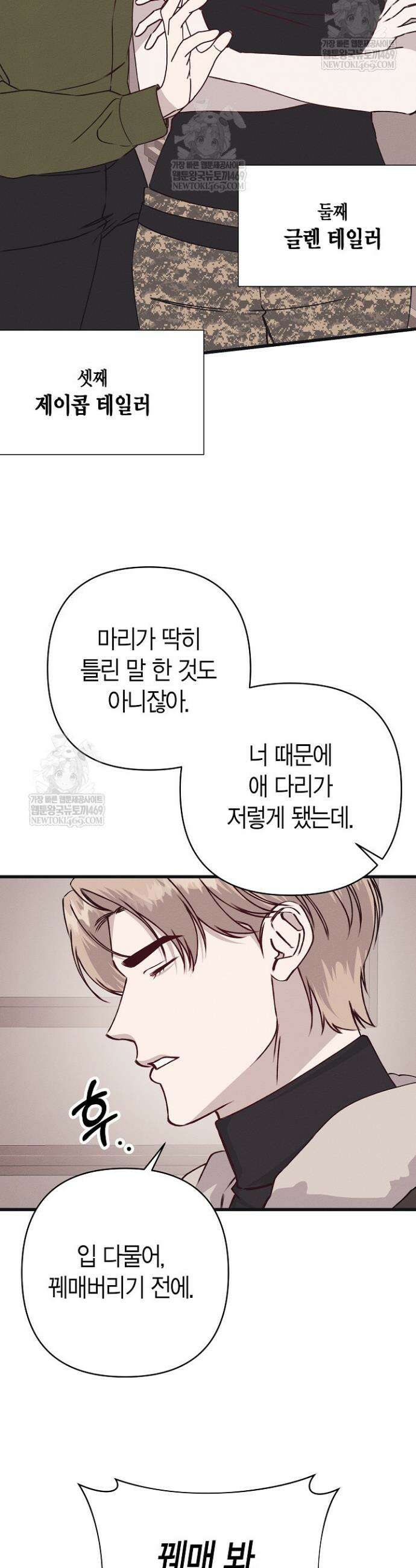 불온한 파트너십 37화 5
