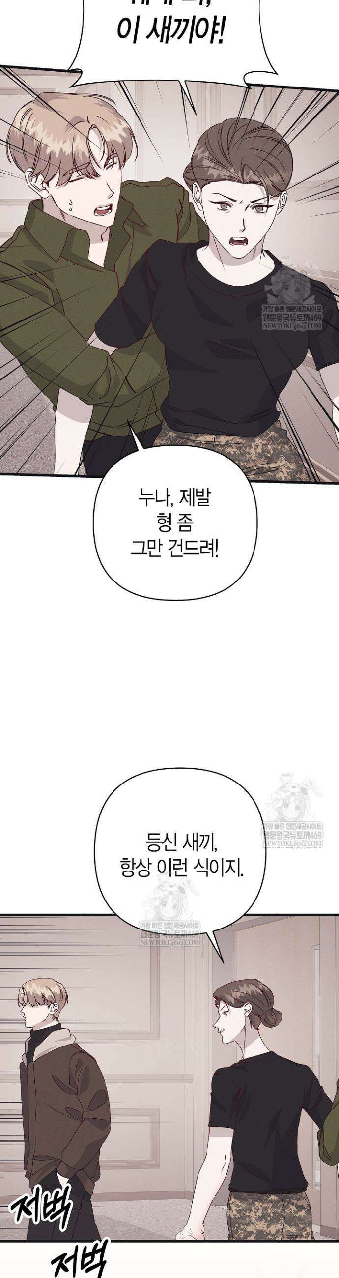 불온한 파트너십 37화 6