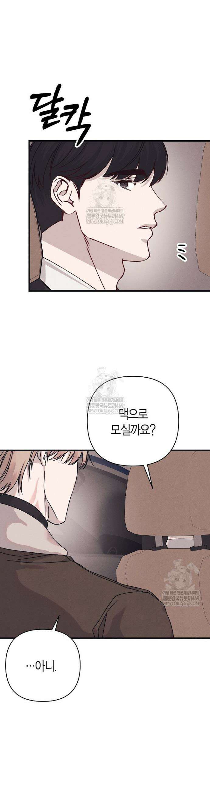 불온한 파트너십 37화 8