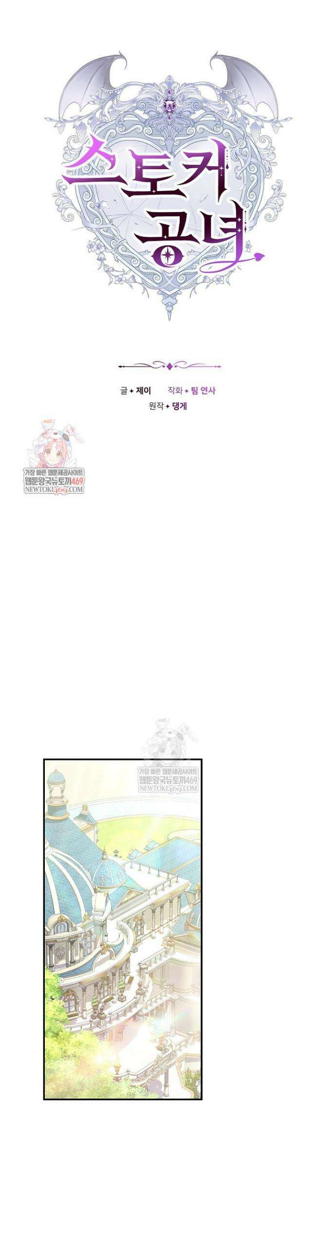 스토커 공녀 16화 1