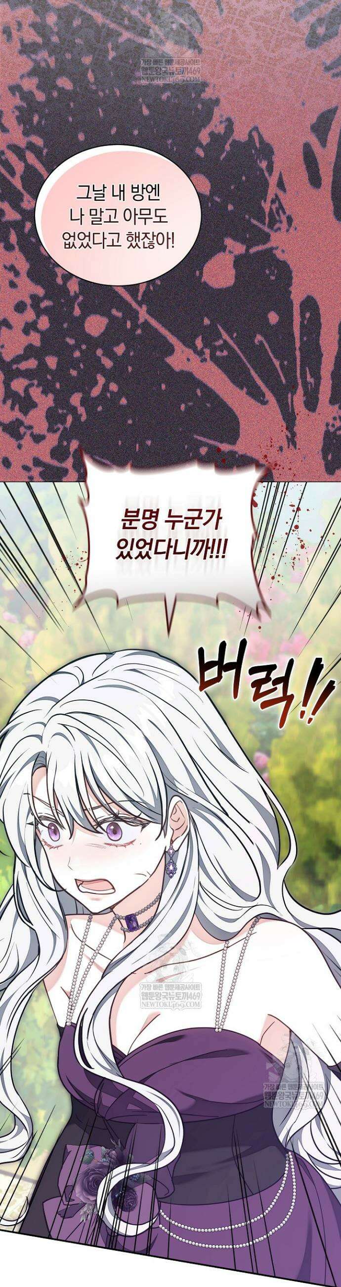 스토커 공녀 16화 3