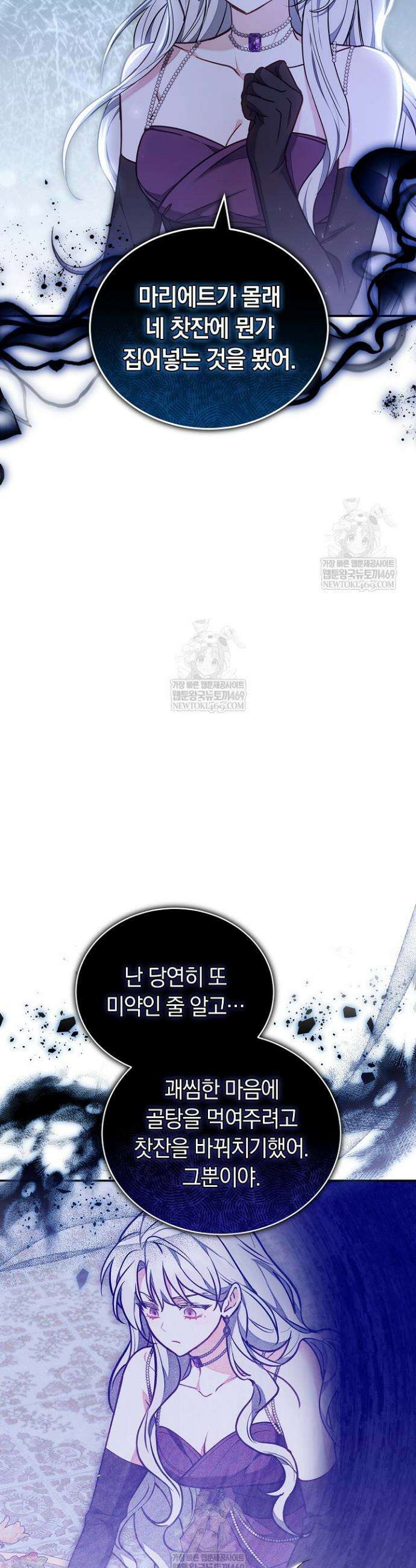 스토커 공녀 16화 5
