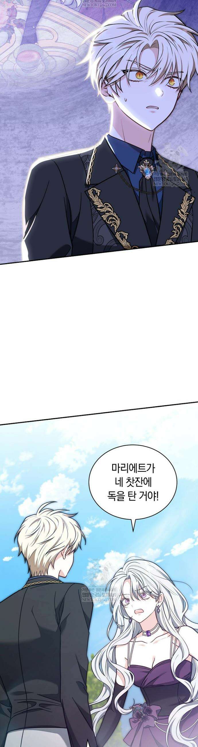스토커 공녀 16화 6