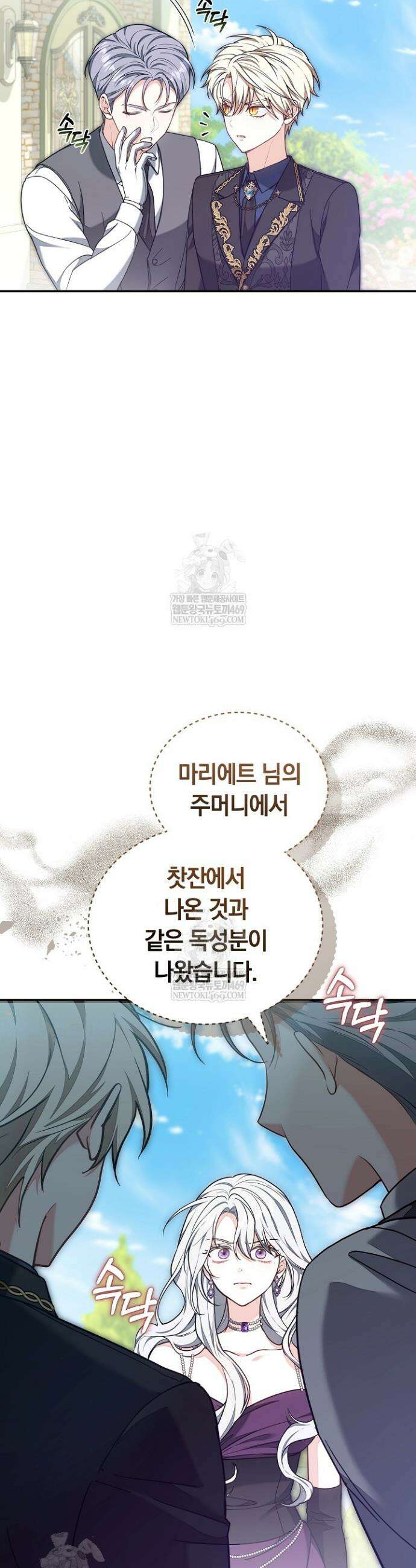 스토커 공녀 16화 8