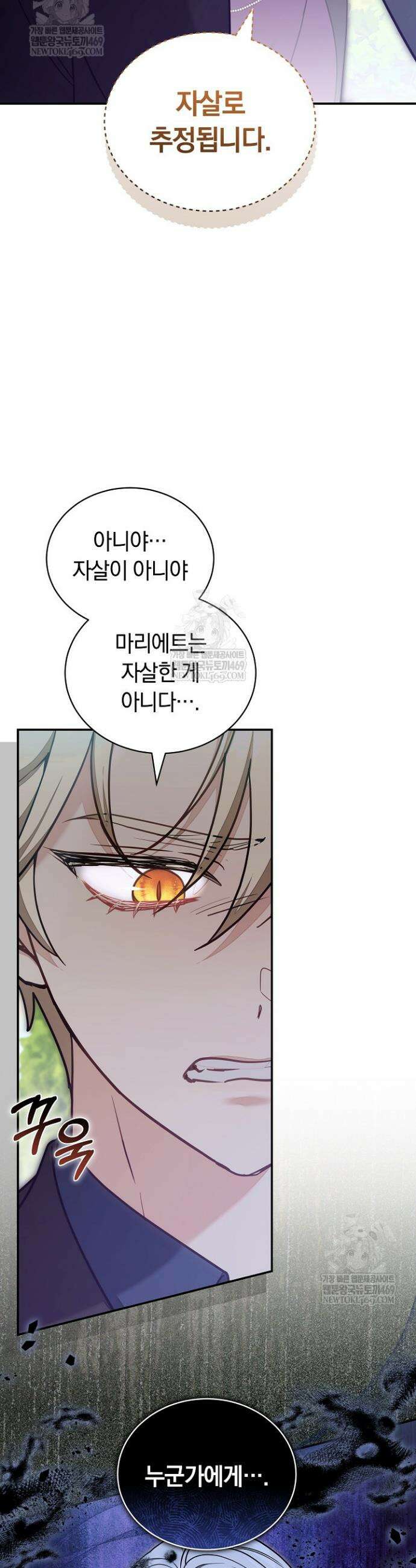 스토커 공녀 16화 9