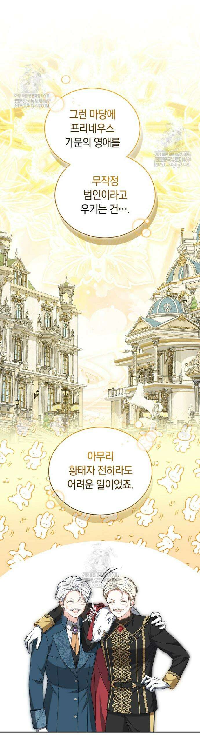 스토커 공녀 16화 12