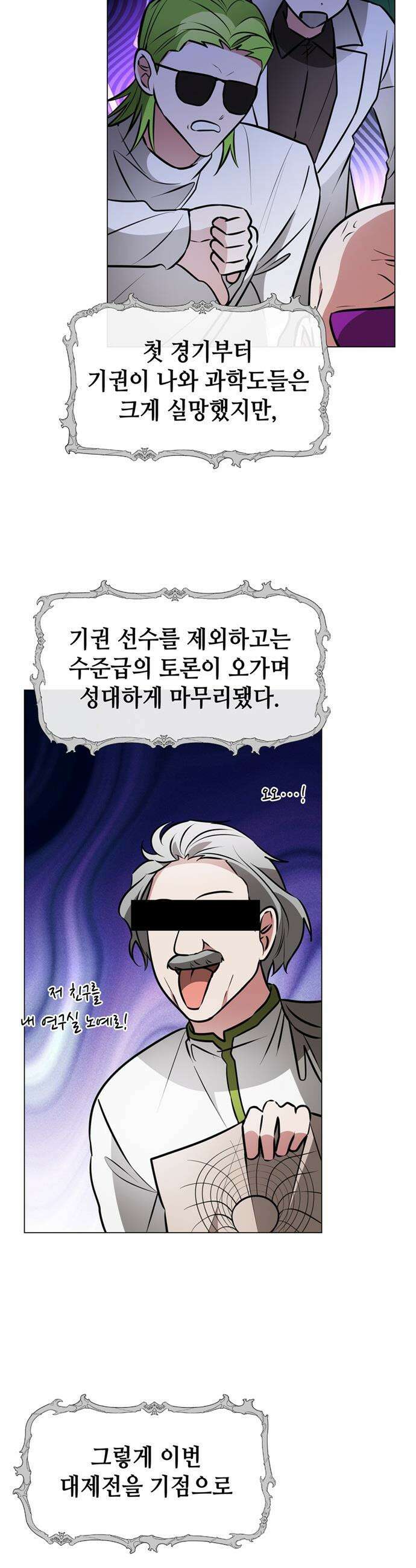 아카데미가 망했다 - 81화 2