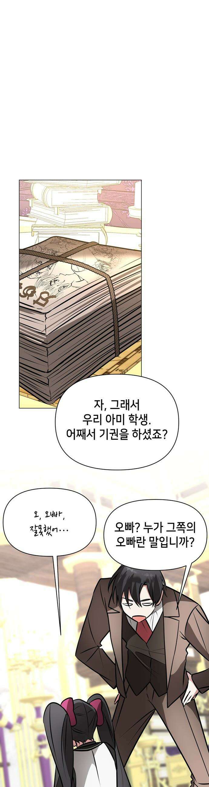 아카데미가 망했다 - 81화 5