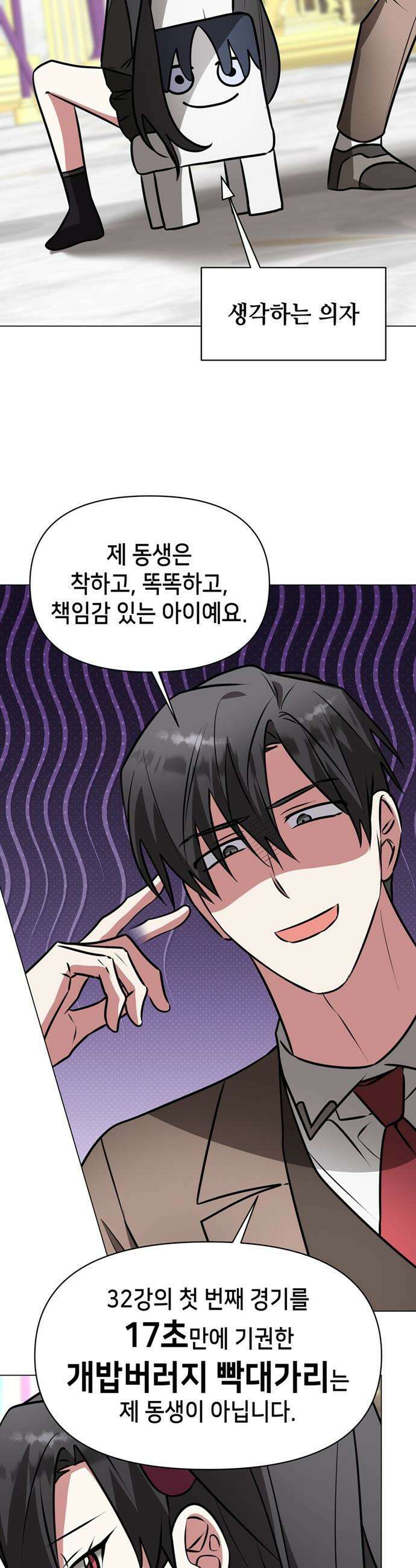 아카데미가 망했다 - 81화 6