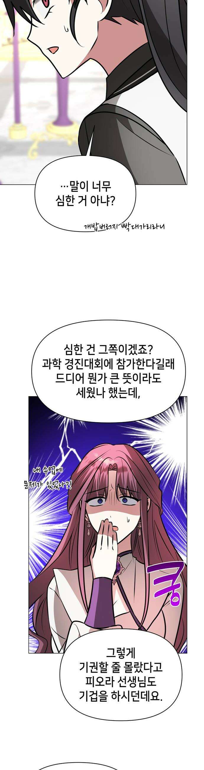 아카데미가 망했다 - 81화 7