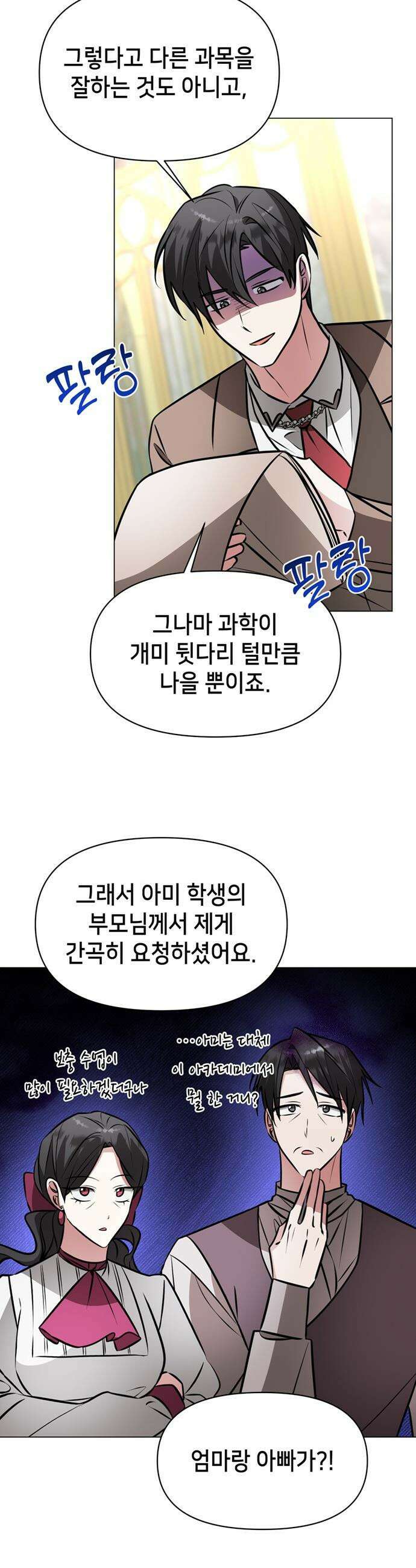 아카데미가 망했다 - 81화 8