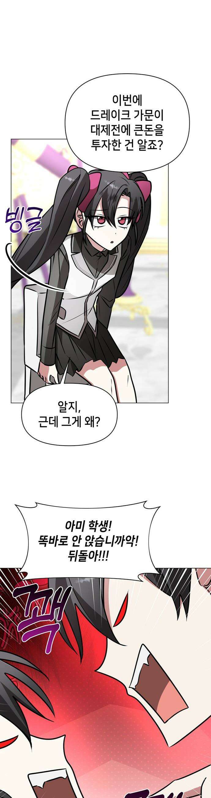 아카데미가 망했다 - 81화 9
