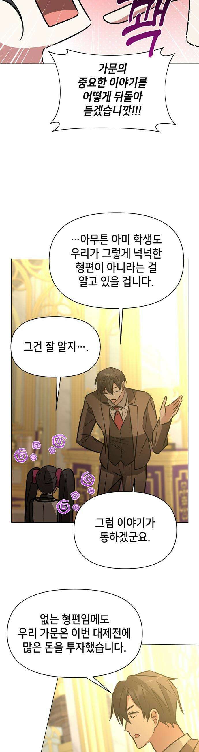 아카데미가 망했다 - 81화 10