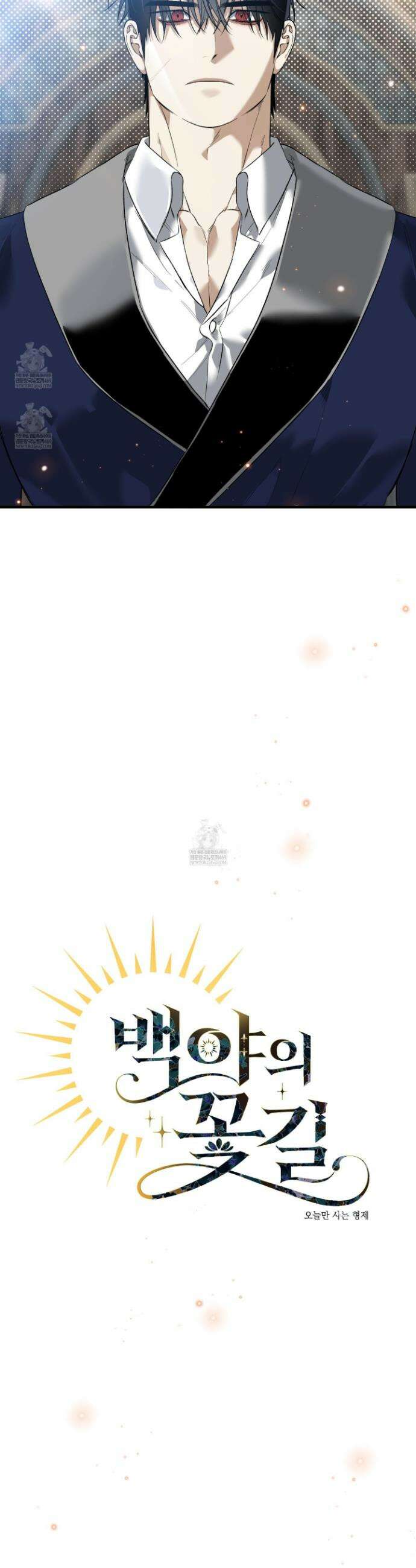 백야의 꽃길 13화 5