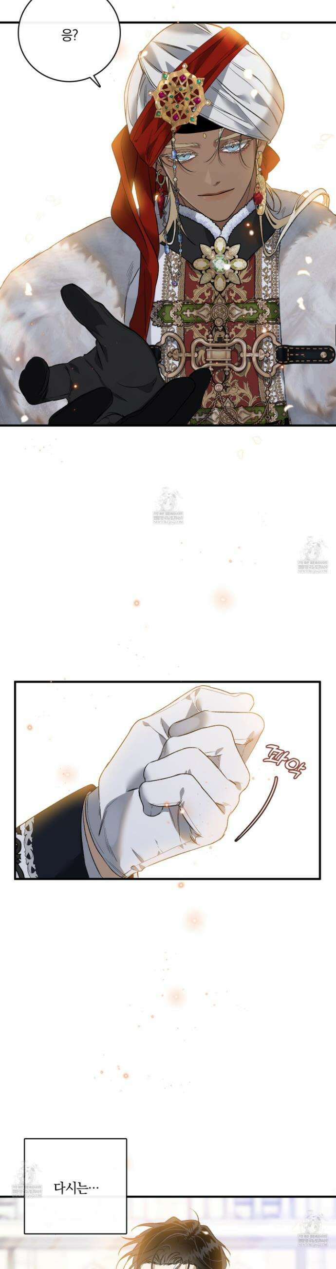 백야의 꽃길 13화 12