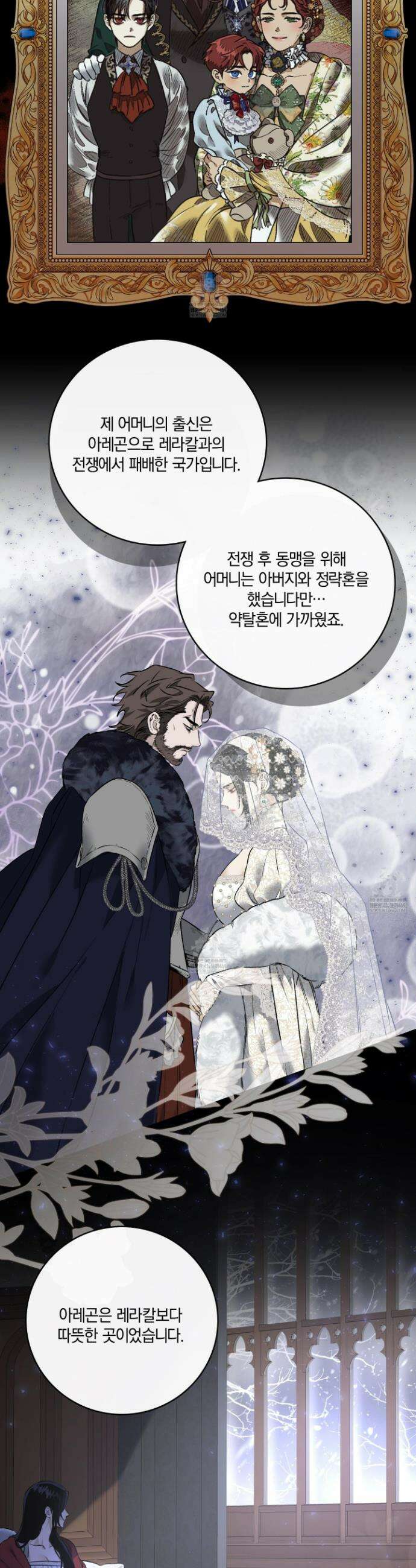 백야의 꽃길 13화 32