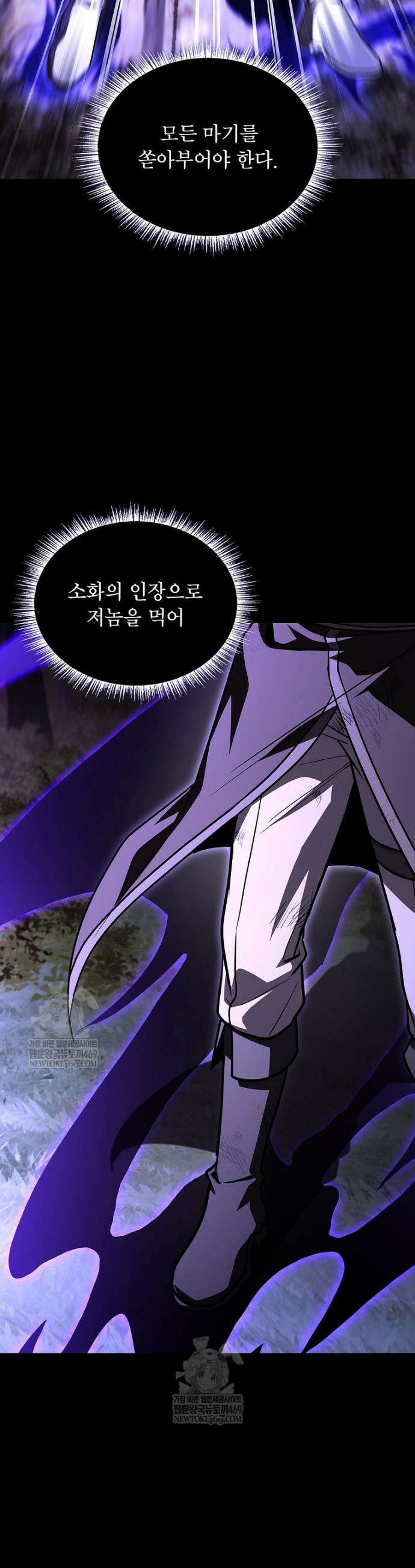 재능 삼킨 마법사 126화 3