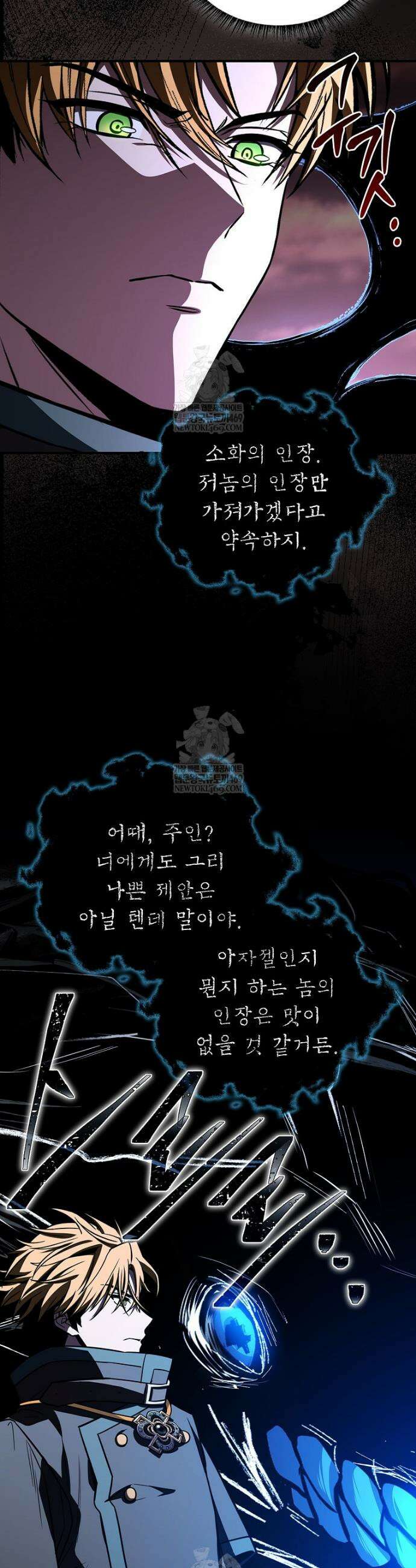 재능 삼킨 마법사 126화 9