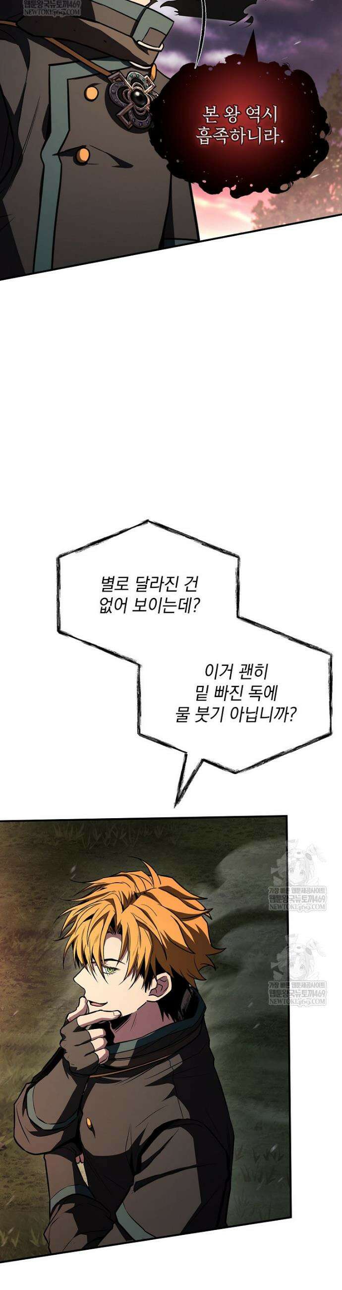 재능 삼킨 마법사 126화 44