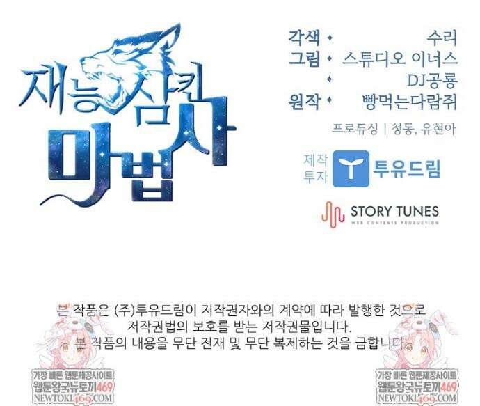 재능 삼킨 마법사 126화 75