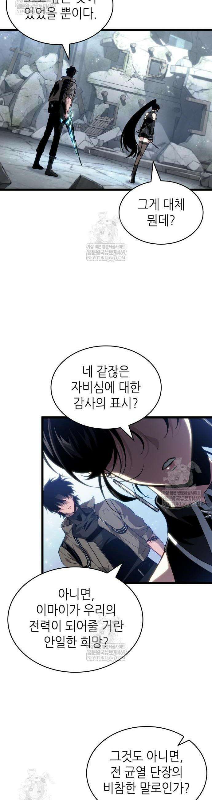 멸망 이후의 세계 218화 6