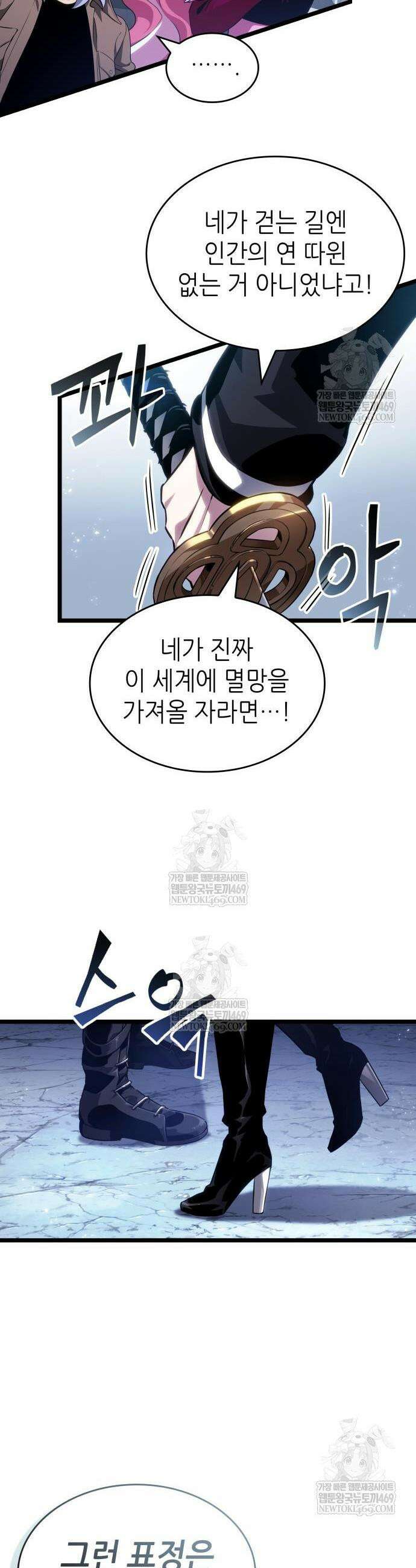 멸망 이후의 세계 218화 8