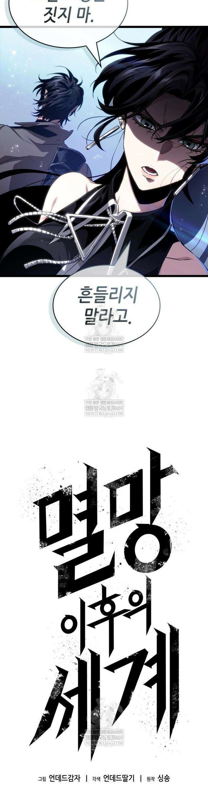 멸망 이후의 세계 218화 9