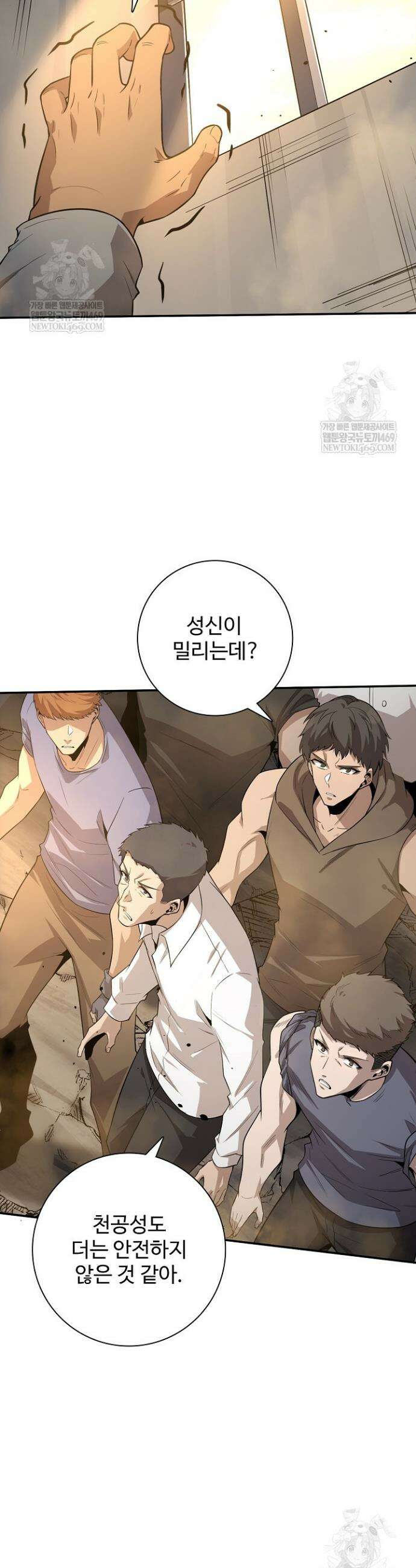 이볼브: 진화의 서막 175화 2