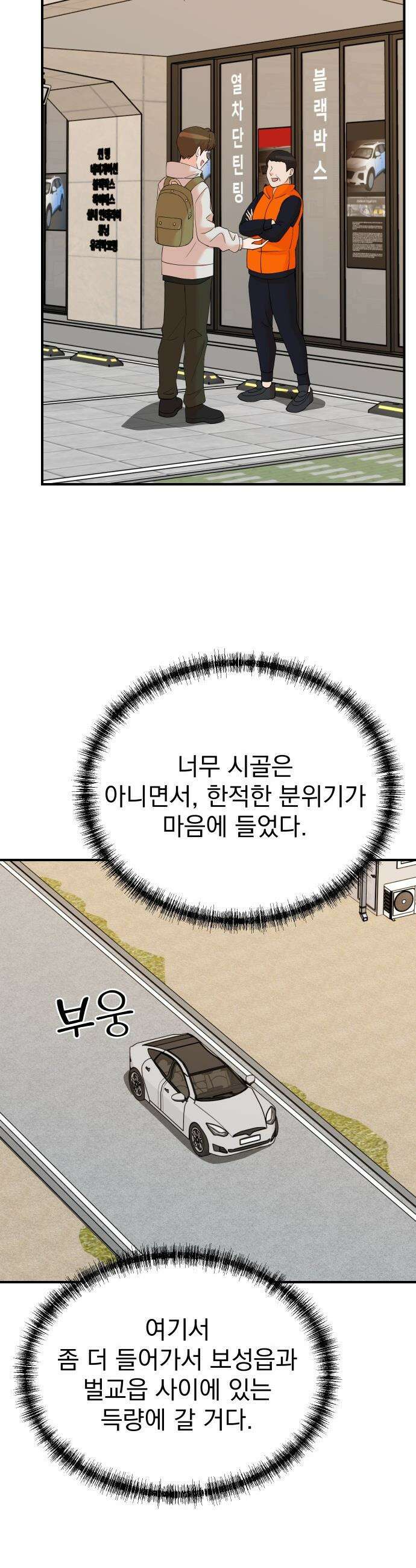 두 번 사는 프로듀서 - 226화 3