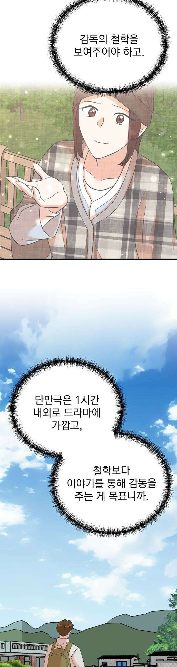 두 번 사는 프로듀서 - 226화 5