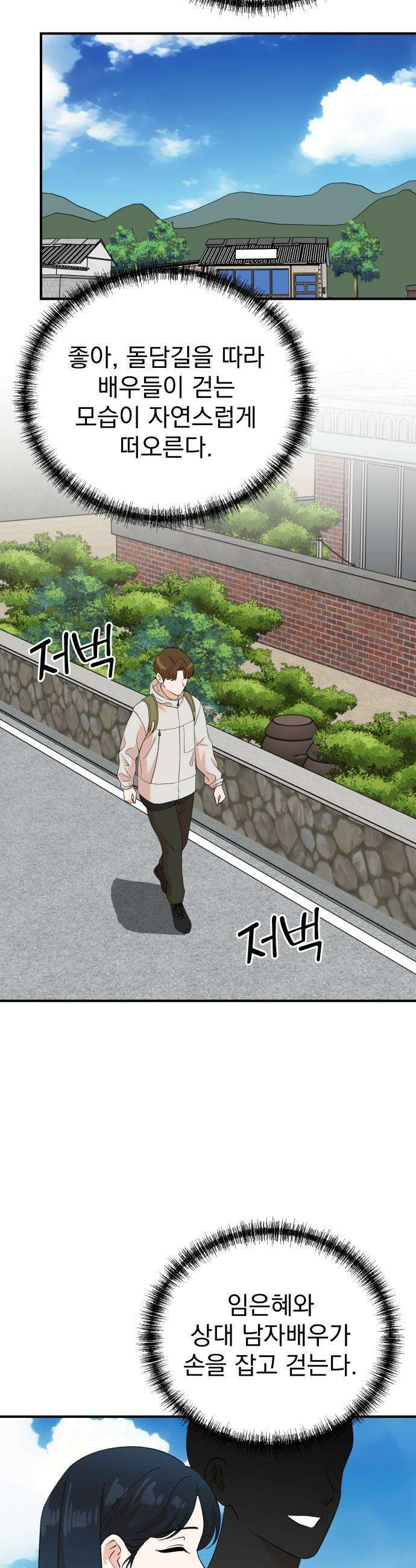 두 번 사는 프로듀서 - 226화 7