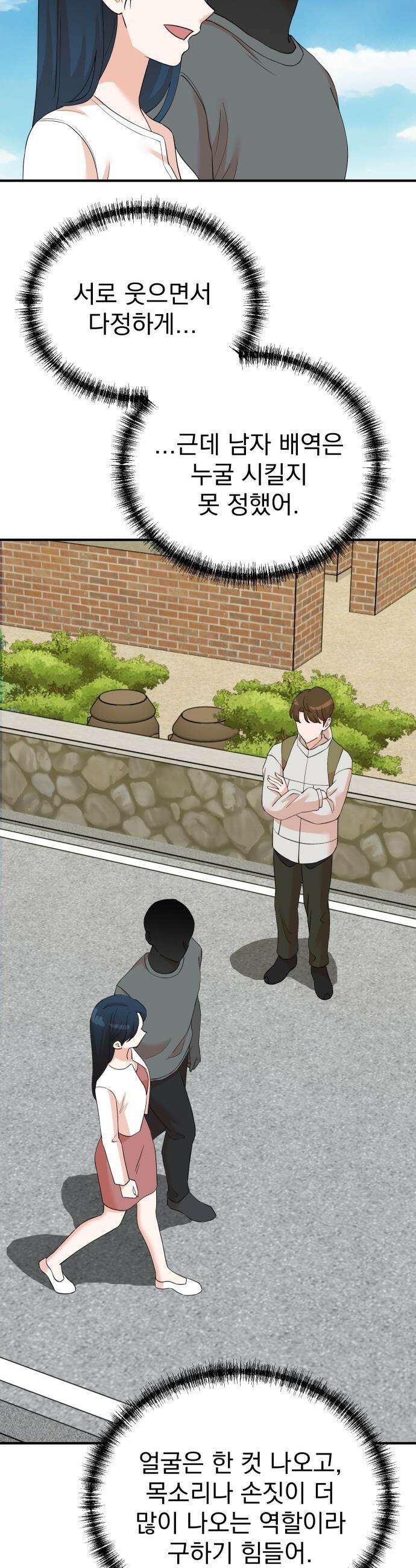 두 번 사는 프로듀서 - 226화 8