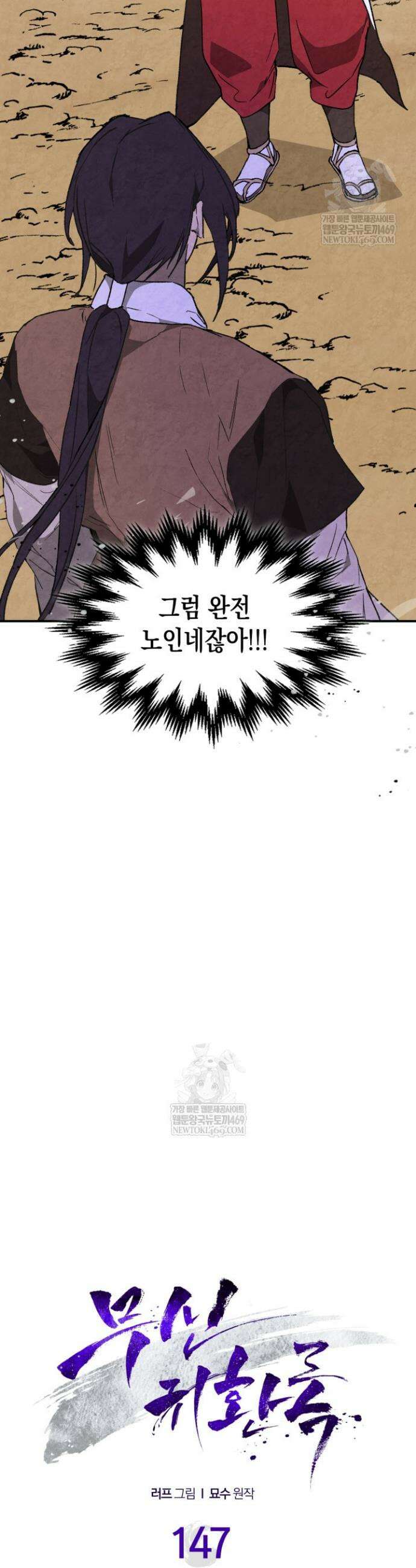 무신귀환록 147화 7