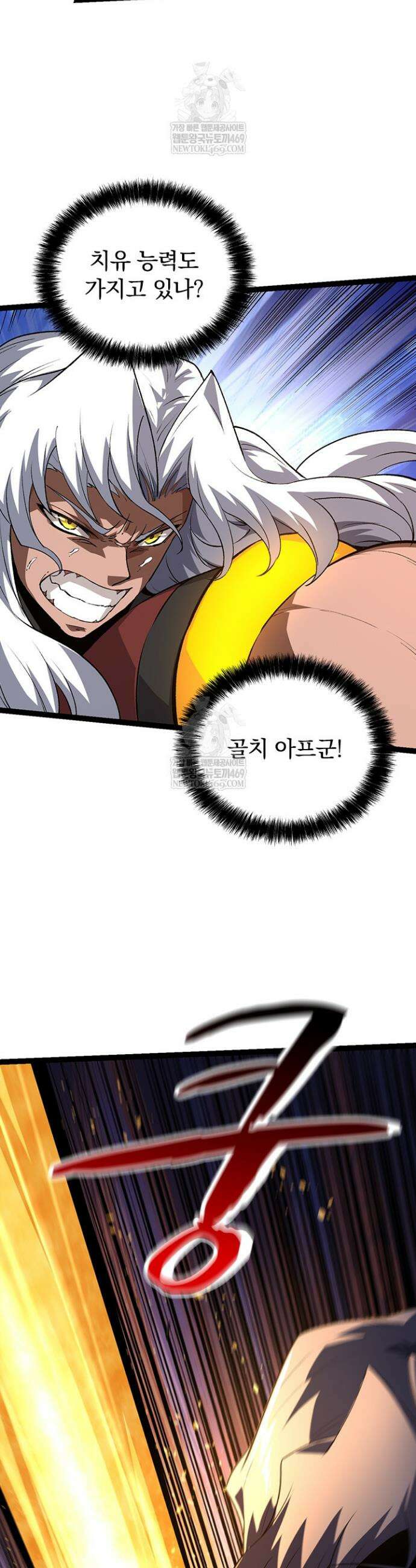 S급 나무로 레벨업 102화 3