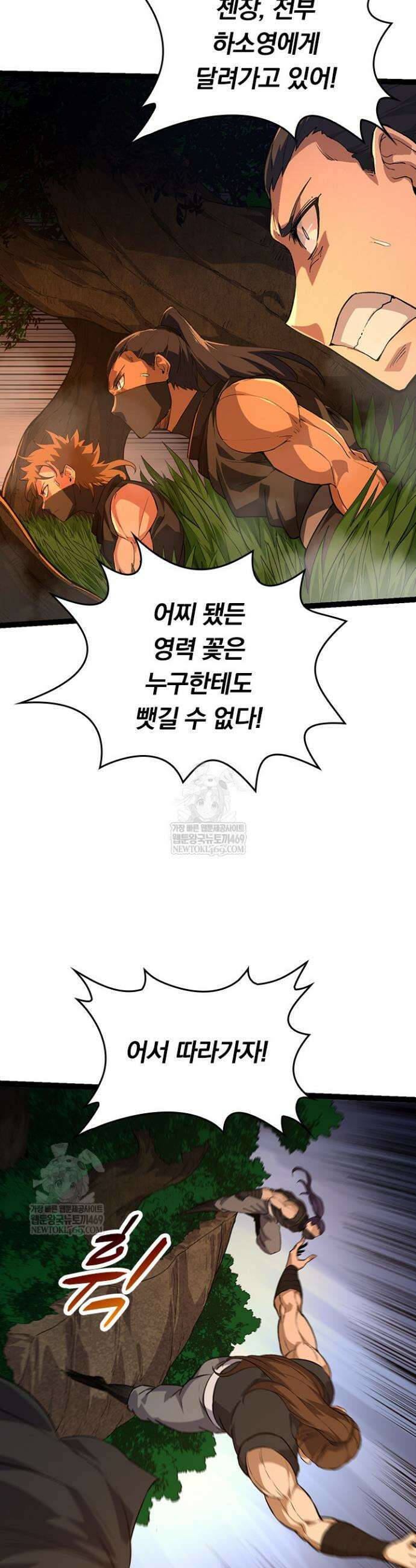 S급 나무로 레벨업 102화 10
